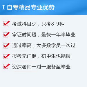 自考大專學歷優勢